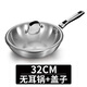 胖東來(lái) DL德國(guó)無(wú)油煙不易粘鍋炒鍋304不銹鋼家用無(wú)涂層炒菜鍋電磁爐燃?xì)膺m （鍋+蓋） 32cm