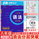 2025版 沸騰英語(yǔ)八年級語(yǔ)法分層突破 全國通用版 涵蓋選詞填空首字母填空寫(xiě)作等題型 850個(gè)語(yǔ)法點(diǎn)