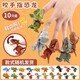 慕舟咬手指恐龍兒童玩具男孩網(wǎng)紅侏羅紀霸王龍三角滄龍迷你小恐龍10只
