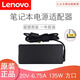 聯(lián)想（lenovo）黑將S5小新700筆記本電源適配器20V6.75A135W拯救者充電器線(xiàn) Y50-70/Y70-70