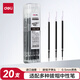 得力（deli）0.5mm拔帽中性筆芯簽字筆水筆替芯 6600/33109/Q7適用  辦公用品 子彈頭黑色20支/桶33402