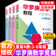 【年級可選】華羅庚數學(xué)競賽教程小學(xué)奧數三四五六年級 奧數競賽華羅庚金杯少年數學(xué)邀請賽小學(xué)奧數舉一反三競賽教程書(shū)籍 巧上加巧·小學(xué)數學(xué)分級培優(yōu) 【新版】華羅庚（帶視頻講解）