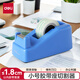 得力(deli)小號(hào)膠帶座切割器封箱器(膠帶寬度 ≤18mm) 藍(lán)色811