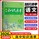 【全國通用 科目自選】2026新版高中知識清單語文數(shù)學英語物理化學生物政治歷史地理高一高二高三知識點大全知識清單高中生物  高考數(shù)學知識點 專項解讀工具書 高考知識點高中一二三輪復習資料全彩版 語文（