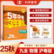 曲一線 53初中物理 九年級(jí)全一冊(cè) 滬粵版 2025秋初中同步練習(xí) 5年中考3年模擬五三