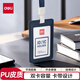得力（deli）皮質(zhì)PU證件卡  質(zhì)感廠牌工卡工作證胸牌卡套身份證門卡 滌綸掛繩 學生辦公用品胸牌藍 64832