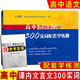 2025新版高中課內文言文300實(shí)詞例釋 便攜本+實(shí)詞配套學(xué)練測 高中 王希明/主編上海高考文言文高頻實(shí)詞 上海教育出版社 高中課內文言文300實(shí)詞配套學(xué)練測