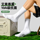 MENXX襪子男長筒襪10A抗菌防臭艾草吸汗純色棉運(yùn)動(dòng)襪黑白色男士中筒襪 4雙白色【四季常規(guī)款】 均碼