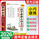 【正版當天發(fā)】2026高中基礎知識點(diǎn)公式定律天天背必修+選修隨身攜帶口袋書(shū) 高中必備古詩(shī)文