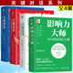 (共4冊)關(guān)鍵對話(huà)系列 影響力大師 關(guān)鍵改變 關(guān)鍵對話(huà) 關(guān)鍵沖突