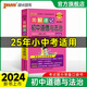 2024版圖解速記小四門必背知識點會考初中歷史地理生物道德與法治人教知識點匯總速查速記背記手冊基礎(chǔ)知識大全七八九年級初一二三中考備考復(fù)習資料思維導(dǎo)圖口袋書小冊子pass綠卡圖書 道德與法制