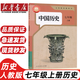 【新華書店正版】2025新版適用初中7七年級上冊歷史書人教版 初1一上冊歷史人教版 7年級上冊中國歷史書課本教材教科書七上歷史書人民教育出版社七年級歷史上冊 初一歷史上冊人教版 七年級上冊歷史