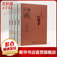 新批校注紅樓夢(mèng) 1-4 商務(wù)印書(shū)館