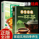 四季養生全書(shū) 營(yíng)養食譜調理食補實(shí)用藥膳健康保健飲食起居五臟調理運動(dòng)休閑美容養顏 養生保健常識書(shū) 養生書(shū)籍大全中醫正版書(shū)籍 養生祛病一杯茶+四季養生全書(shū)
