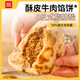 西貝莜面村酥皮牛肉餡餅600g 牛肉餅兒童早餐半成品空氣炸鍋食材面點 生鮮 牛肉餡餅200g*4
