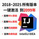 idea激活碼2025Pycharm專業(yè)版DataGrip clion激活2099到期全家桶 IntelliJ IDEA 2025最新版激活【2099到期】