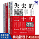 日本經(jīng)濟(jì)社會(huì)的啟示4本套：失去的三十年：平成日本經(jīng)濟(jì)史+蕭條中的生存智慧+低流動(dòng)社會(huì)：后疫情時(shí)代日本的新格差+低溫經(jīng)濟(jì)：日本低增長(zhǎng)之謎