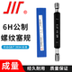 成量普通螺紋塞規M8*1.25-6H T.Z 粗牙細牙通止規牙規 測量?jì)嚷菁y規