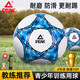 匹克足球4號兒童成人中考標準世界杯比賽訓練青少年小學(xué)生幼兒藍