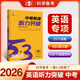 包郵2026版53英語(yǔ)五三中考英語(yǔ)聽(tīng)力突破 曲一線5年中考3年模擬初中英語(yǔ)專(zhuān)項(xiàng)訓(xùn)練中考英語(yǔ)聽(tīng)力練習(xí)初三九年級(jí)9年級(jí)