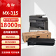 質(zhì)印適用夏普M2658nv粉盒MX-st315ct墨粉盒M3558N碳粉盒M3158uv復(fù)印機(jī)硒鼓 MX-315CT粉盒（18000頁(yè)）