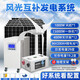 太陽能發(fā)電系統(tǒng)家用光伏逆變器220v戶外風(fēng)光互補5000w國產(chǎn)一體機 15000W風(fēng)光互補發(fā)電系統(tǒng)定金