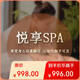 耳曼采耳SPA館  【十星養(yǎng)生】悅享SPA | 120分鐘