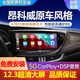 航夢(mèng)適用于別克14-21款昂科威改裝原車風(fēng)格中控顯示大屏導(dǎo)航一體機(jī) 旗艦八核4+64G版+后視+安裝 12.3英寸超清大屏