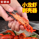 安德納小龍蝦去殼神器家用飯店通用龍蝦剝皮開蝦尾專用工具快速吃蝦剪刀 全鋼小龍蝦剝殼器（1個(gè)）