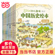【當當】我們的歷史 幼兒趣味中國歷史繪本 修訂版 幼兒趣味中國歷史繪本