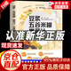 【自營(yíng)正版】豆漿五谷米糊果蔬汁一本就夠 豆漿五谷雜糧米糊果蔬一本書(shū) 養生豆漿米糊五谷汁蔬果汁大全 五谷雜糧養生書(shū) 破壁料理機營(yíng)養食譜 減肥減脂豆漿機書(shū)籍 豆漿五谷米糊果蔬汁一本就夠自營(yíng)【抖音同款】 官