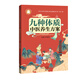 九種體質(zhì)中醫養生方案