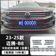 巫記適用23-25款大眾邁騰B8/B9卡扣式防蟲網(wǎng)中網(wǎng)水箱防蚊柳絮改裝配件 邁騰B8-烤漆鋼琴黑卡扣式全套防蟲網(wǎng)-10件套