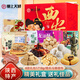 嬌塞上天嬌陜西特產(chǎn)大禮包1718g西安小吃甑糕瓊鍋糖傳統(tǒng)糕點龍須酥禮盒裝