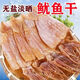 淡干魷魚(yú)煲湯特大級無(wú)鹽淡曬去頭尤魚(yú)干福建特產(chǎn)海鮮干貨 純干魷魚(yú)干250克