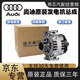 奧迪（AUDI）原裝專(zhuān)用發(fā)電機 汽車(chē)交流電 交流電機 發(fā)電機總成 原廠(chǎng)配套【發(fā)電機總成】 提供車(chē)架號(請勿單拍)