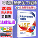官方新版2025年注冊安全工程師習(xí)題集 2025年中級注冊安全工程師職業(yè)資格考試用書 應(yīng)急社安全工程師練習(xí)題 安全工程師2025教材配套練習(xí)題 注安師練習(xí)題 安全生產(chǎn)法律法規(guī)