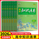 【全國通用 科目自選】2026新版高中知識清單語文數(shù)學英語物理化學生物政治歷史地理高一高二高三知識點大全知識清單高中生物  高考數(shù)學知識點 專項解讀工具書 高考知識點高中一二三輪復習資料全彩版 全套9