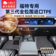 五福金牛全包圍tpe汽車腳墊福特蒙迪歐福克斯銳際銳界Lplus探險(xiǎn)者tpe腳墊