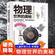 【新華書(shū)店正版】奧秘系列精裝科普書(shū) 全套任選 化學(xué) 物理世界的奧秘 硬殼精裝彩圖版 數學(xué)啟蒙人體運轉機械地球太空海洋昆蟲(chóng)大百科少兒百科全書(shū)兒童科普類(lèi)書(shū)籍青少年中小學(xué)生課外閱讀書(shū)籍 物理世界的奧秘