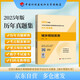 【現(xiàn)貨】2025年版全國注冊 城鄉(xiāng)規(guī)劃師 職業(yè)資格考試歷年真題集 城鄉(xiāng)規(guī)劃實務(wù)
