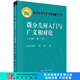微分幾何入門與廣義相對論(上冊)(第二版) 梁燦彬 科學出版社 科學出版社