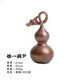 琢匠國(guó)風(fēng)擺件惟一紫銅福壽葫蘆掛件汽車(chē)鑰匙扣男車(chē)內(nèi)掛件吊墜吊飾禮物 單枚「惟一」葫蘆