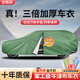 金雨保車衣車罩防曬防雨隔熱加厚牛津布四季通用全罩防雪防冰雹外罩車套 【四季通用】特厚牛津布-青春綠 專車定制【下單請留言備注車型】