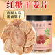 杞里香 紅糖姜片200g 姜糖泡紅糖姜茶大姨媽補(bǔ)品男女零食 山東生糖姜片