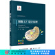 細(xì)胞工廠設(shè)計(jì)原理 科學(xué)出版社