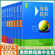 2025版 高中奧數(shù)教程學(xué)習(xí)手冊能力測試 高中生小藍(lán)本高一高二高三高考數(shù)學(xué)競賽思維訓(xùn)練全套練習(xí)舉一反三題庫教材練習(xí)冊 3本奧數(shù)教程+學(xué)習(xí)手冊+能力測試 高中三年級