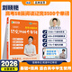 【預(yù)備新學(xué)期】學(xué)丞2025劉曉艷高考高中英語(yǔ)你還在背單詞嗎就這樣解題劉曉燕不就是英語(yǔ)語(yǔ)法嗎英語(yǔ)詞匯大雁課程新高考3500詞記背神器三千五百詞 【高考58篇閱讀記完3500個(gè)單詞】