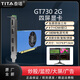 泰塔4HDMI大小機箱通用4屏炒股8G多屏顯卡分屏投影融合大屏拼接GT720 730/GTX750 1050 1050TI/RTX3050 GT730 2G 4HDMI