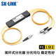 SK-LINK 1分2分光器單模FC/UPC拉錐式一分二盒式FTTH光纖尾纖分路器支持電信移動(dòng)聯(lián)通